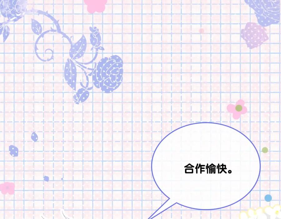 她又又又上热搜啦 第33话 合作愉快~ 第99页
