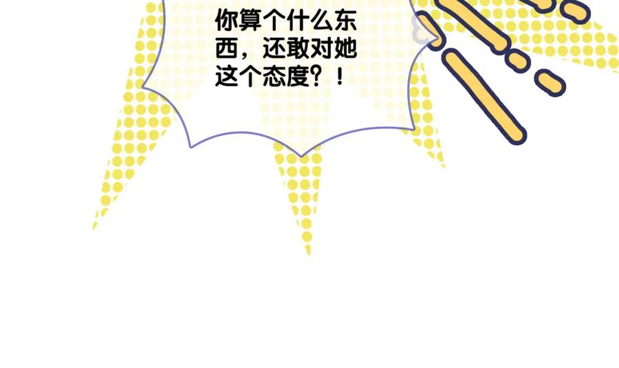 她又又又上热搜啦 第33话 合作愉快~ 第76页
