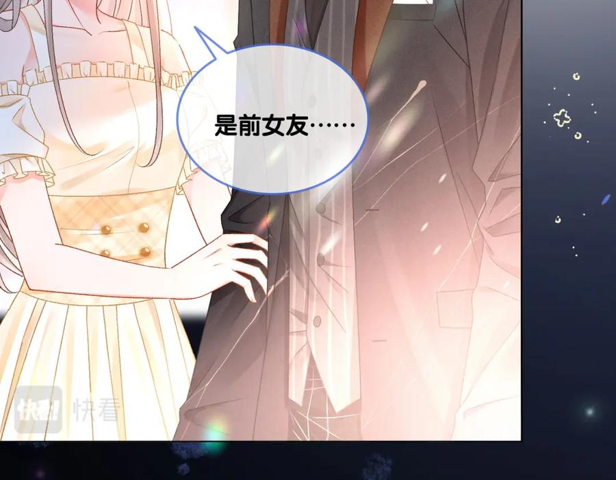 她又又又上热搜啦 第33话 合作愉快~ 第52页