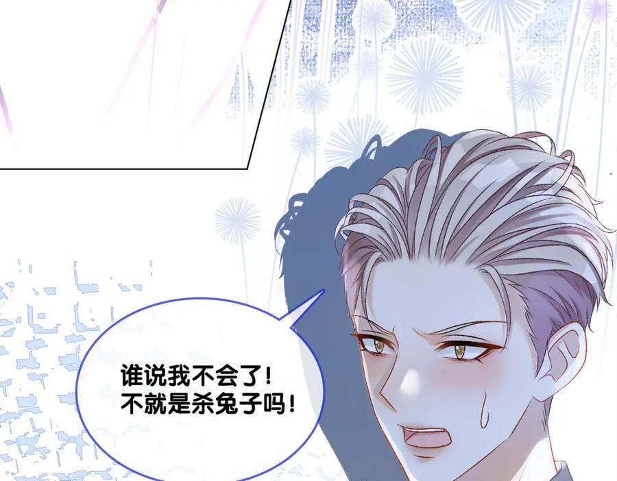 她又又又上热搜啦 第33话 合作愉快~ 第87页