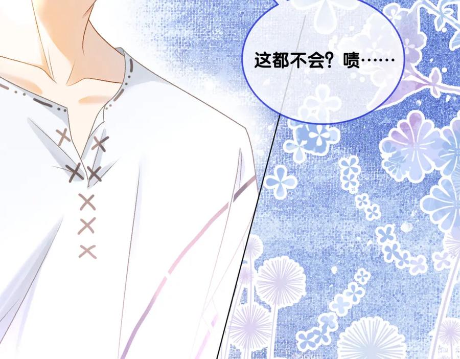 她又又又上热搜啦 第33话 合作愉快~ 第86页