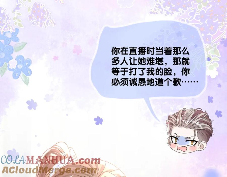 她又又又上热搜啦 第33话 合作愉快~ 第61页