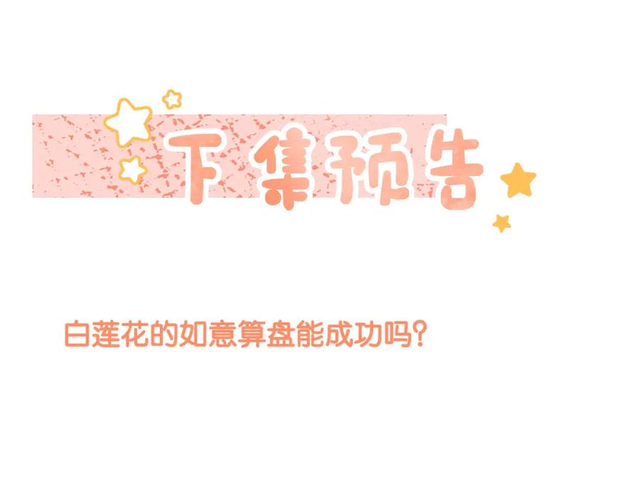 她又又又上热搜啦 第33话 合作愉快~ 第104页