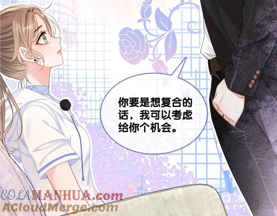 她又又又上热搜啦 第33话 合作愉快~ 第73页