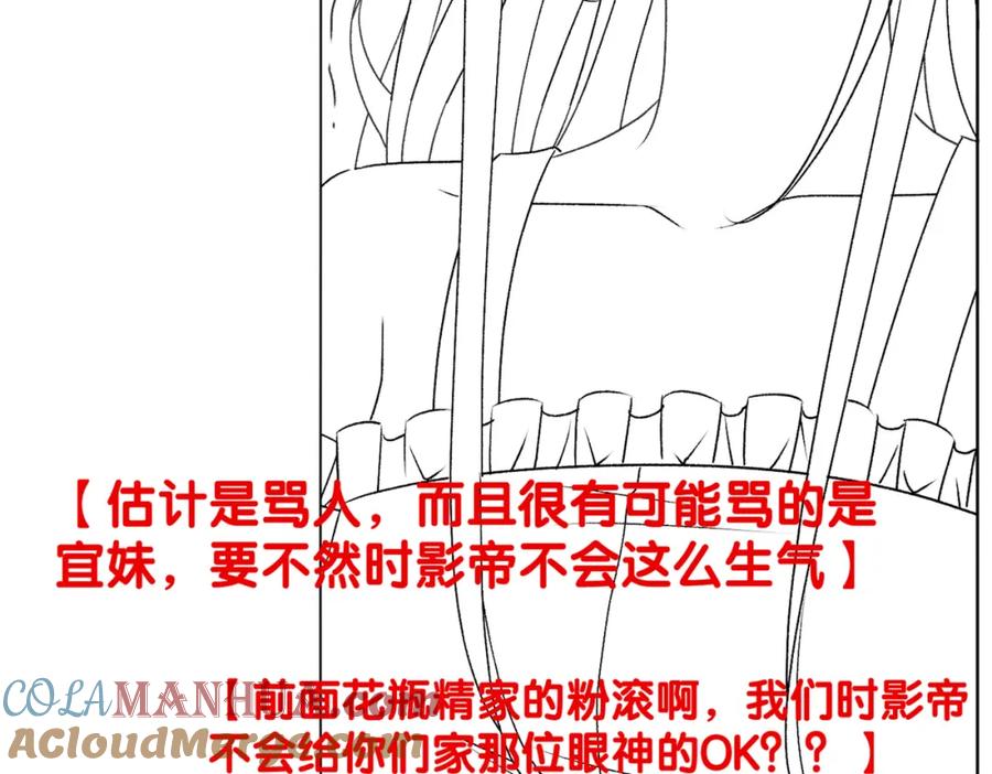 她又又又上热搜啦 第33话 合作愉快~ 第109页