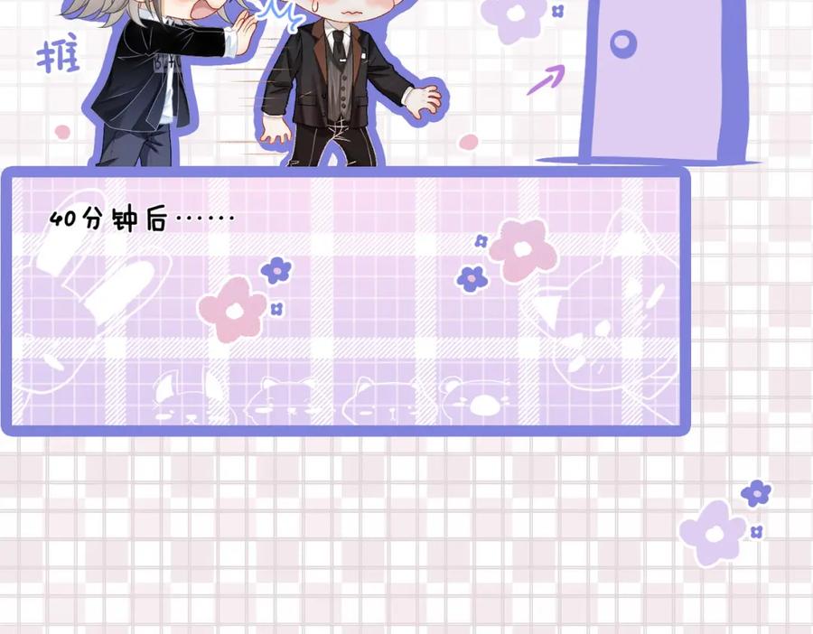 她又又又上热搜啦 第33话 合作愉快~ 第90页