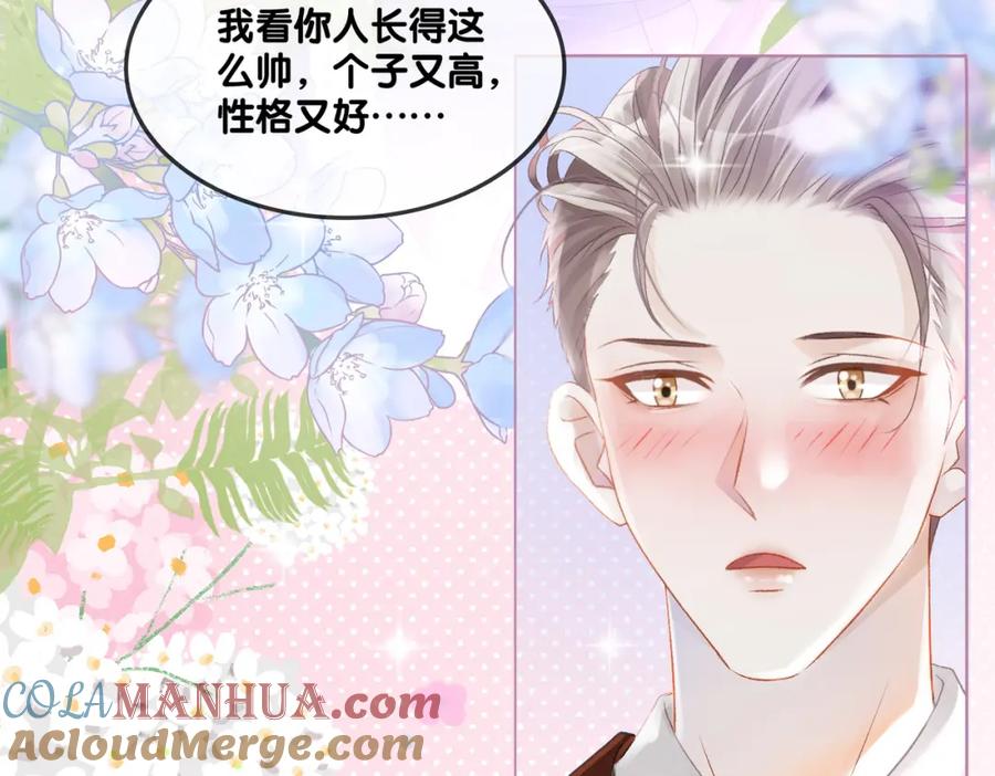 她又又又上热搜啦 第33话 合作愉快~ 第81页