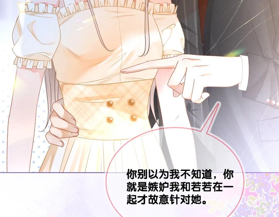 她又又又上热搜啦 第33话 合作愉快~ 第59页