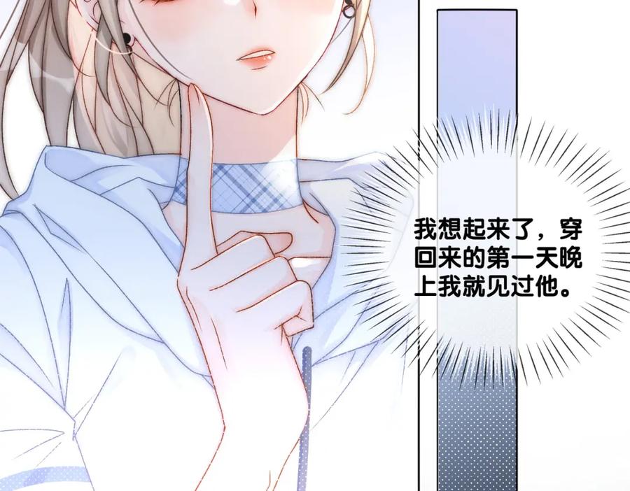 她又又又上热搜啦 第33话 合作愉快~ 第23页