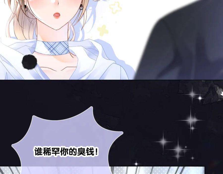 她又又又上热搜啦 第33话 合作愉快~ 第42页