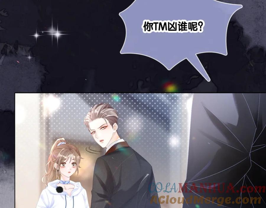 她又又又上热搜啦 第33话 合作愉快~ 第45页