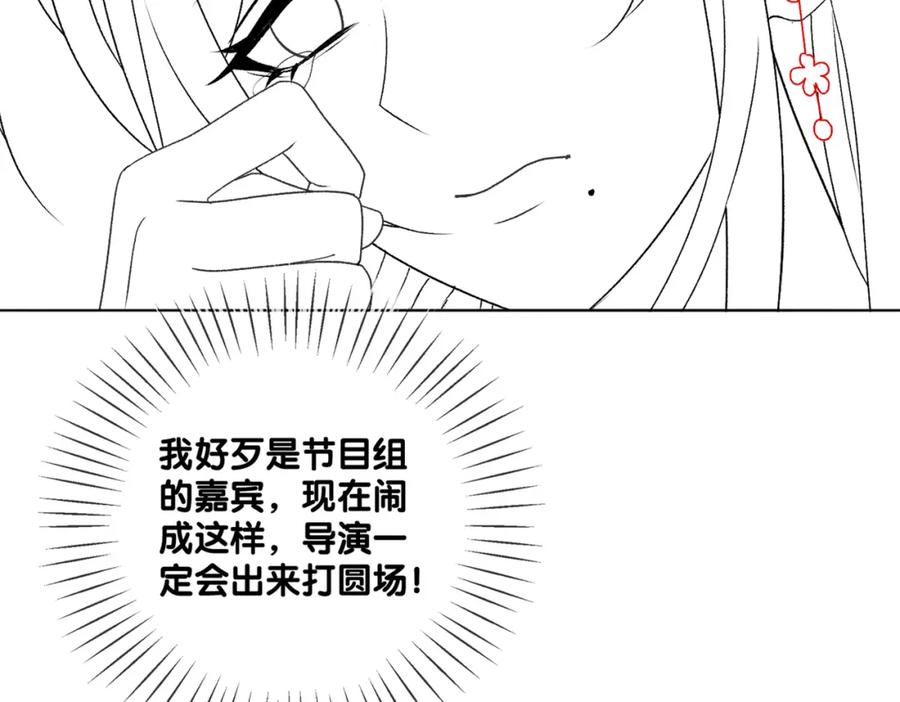 她又又又上热搜啦 第33话 合作愉快~ 第114页
