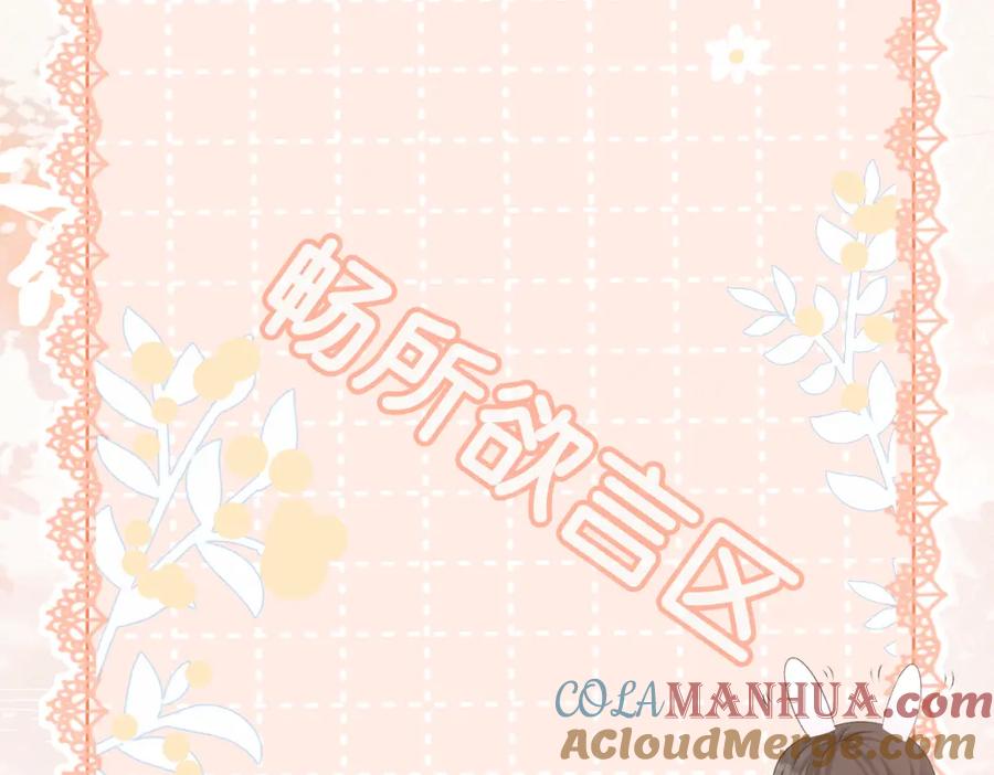 她又又又上热搜啦 第33话 合作愉快~ 第117页