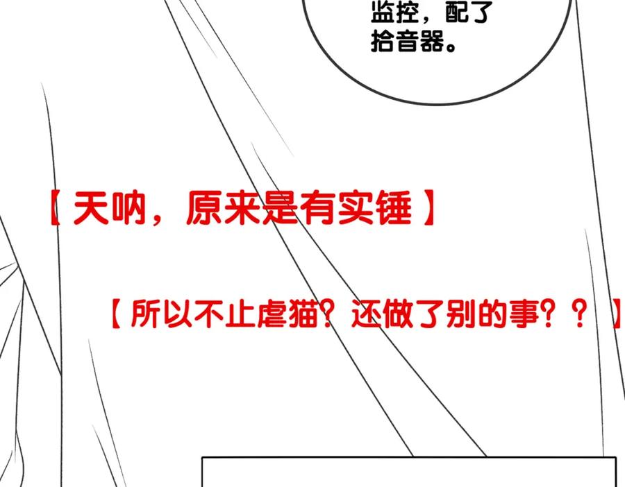 她又又又上热搜啦 第33话 合作愉快~ 第107页