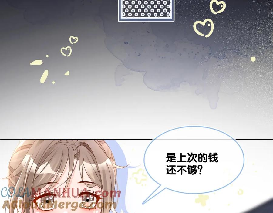 她又又又上热搜啦 第33话 合作愉快~ 第41页