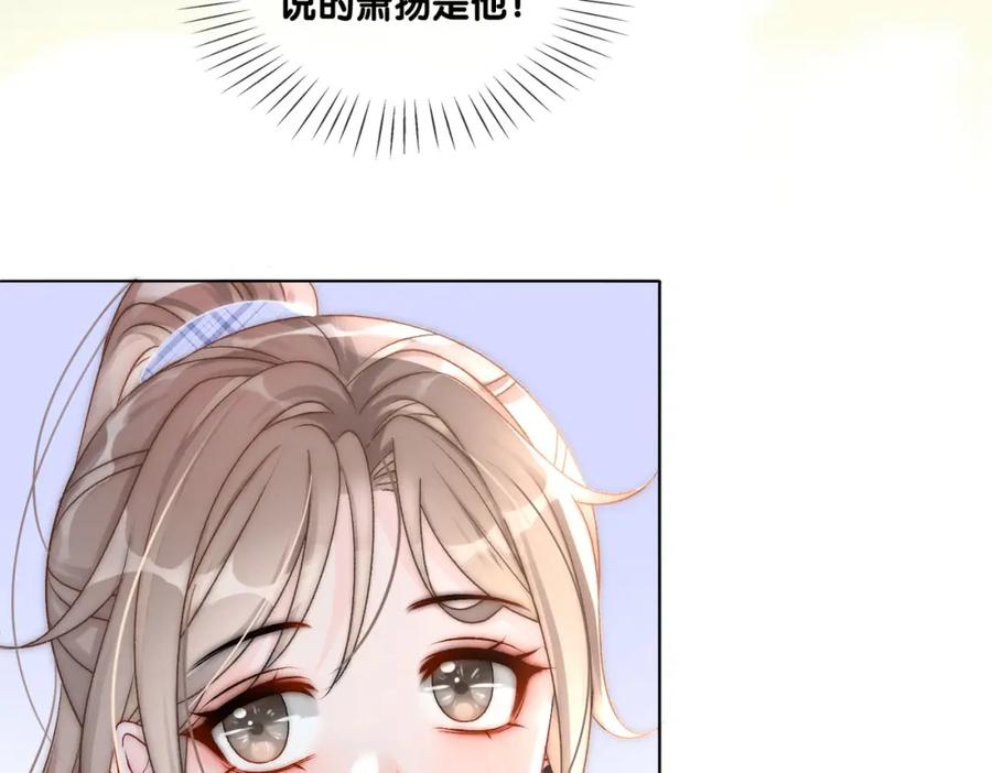 她又又又上热搜啦 第33话 合作愉快~ 第22页