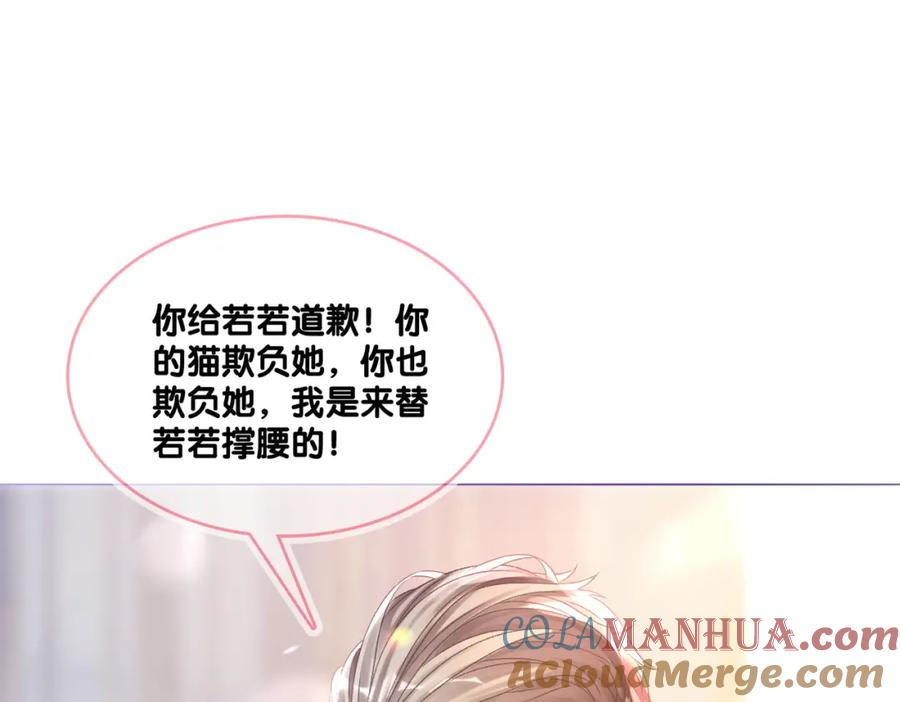 她又又又上热搜啦 第33话 合作愉快~ 第57页