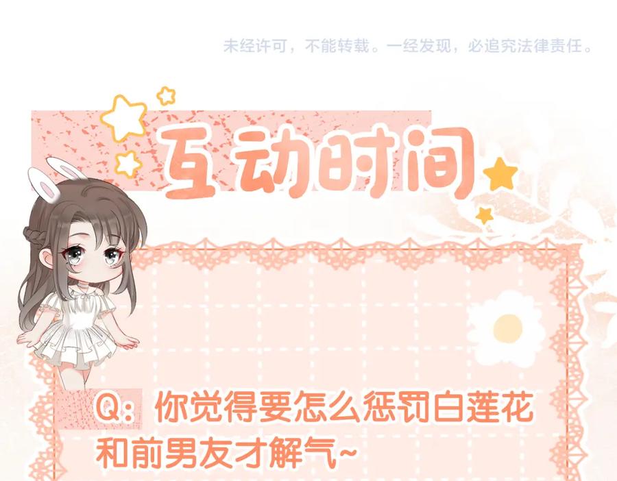 她又又又上热搜啦 第33话 合作愉快~ 第116页