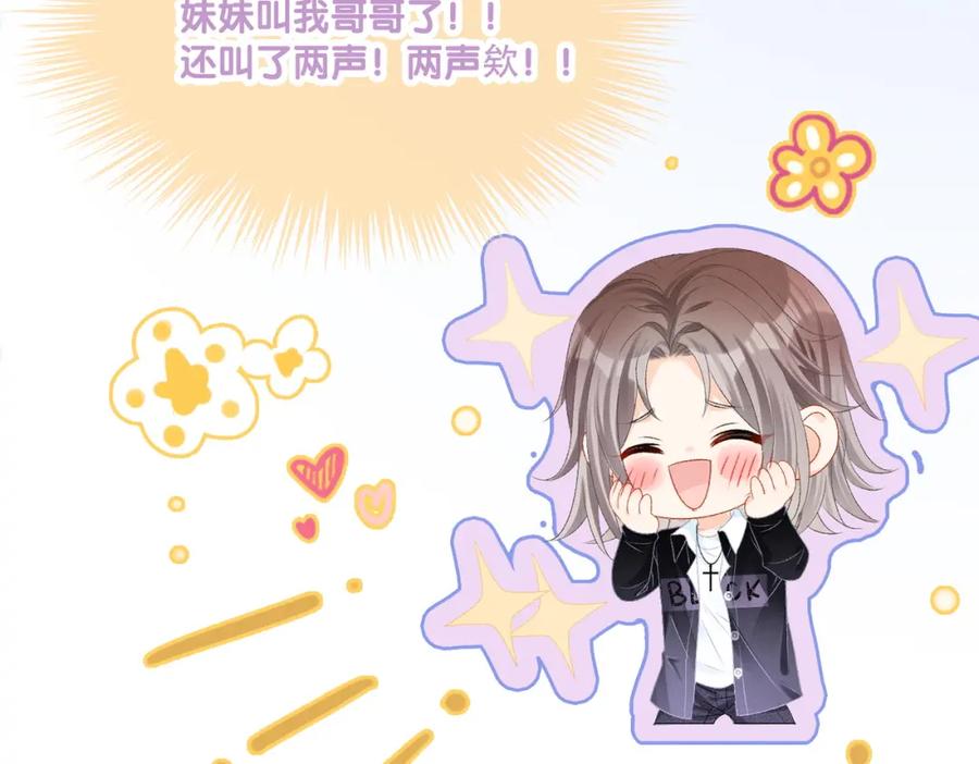 她又又又上热搜啦 第34话 恶有恶报~ 第63页