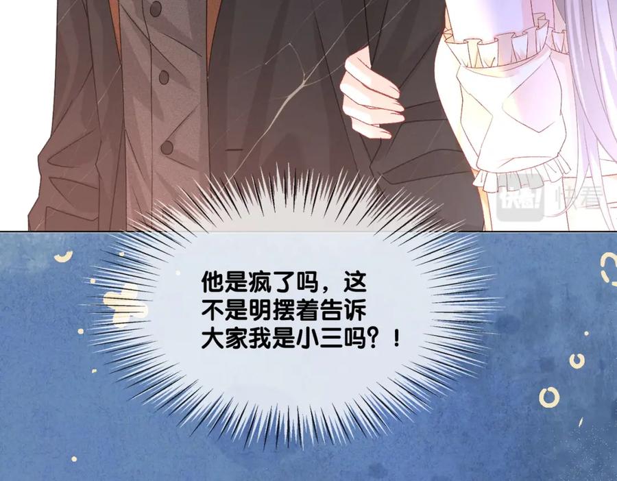她又又又上热搜啦 第34话 恶有恶报~ 第38页