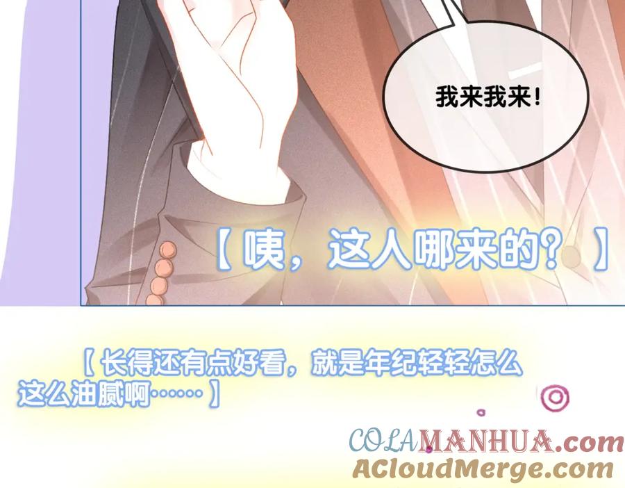 她又又又上热搜啦 第34话 恶有恶报~ 第17页
