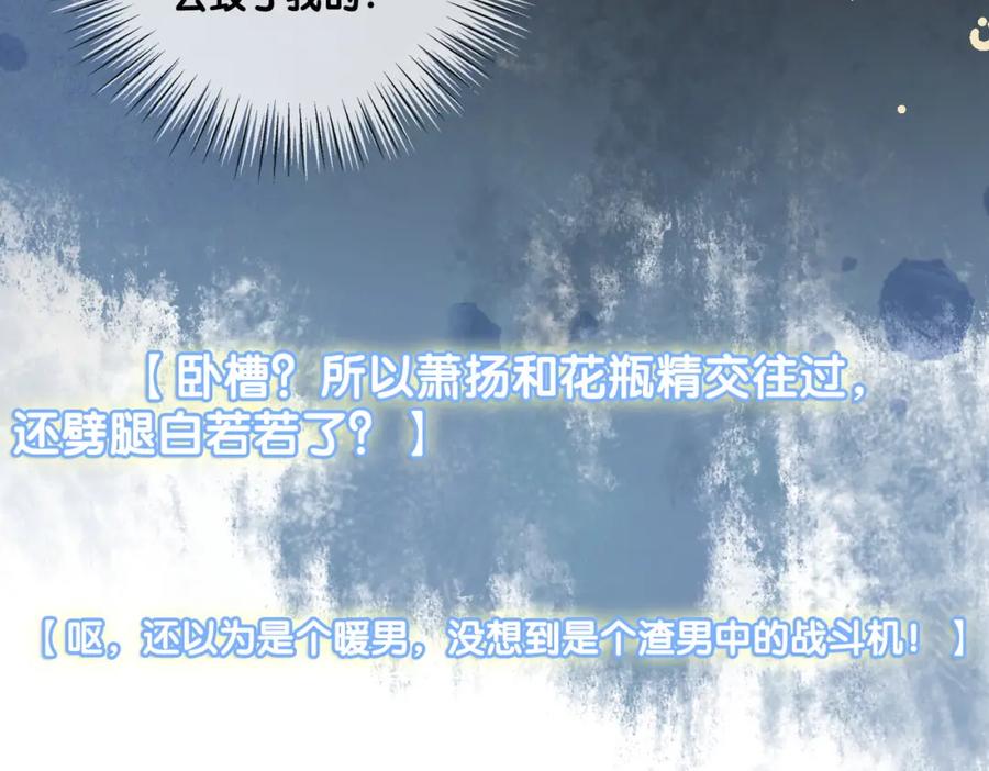 她又又又上热搜啦 第34话 恶有恶报~ 第43页