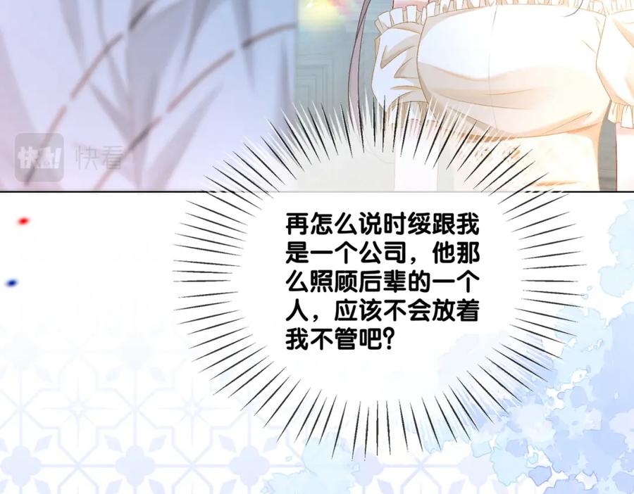 她又又又上热搜啦 第34话 恶有恶报~ 第90页