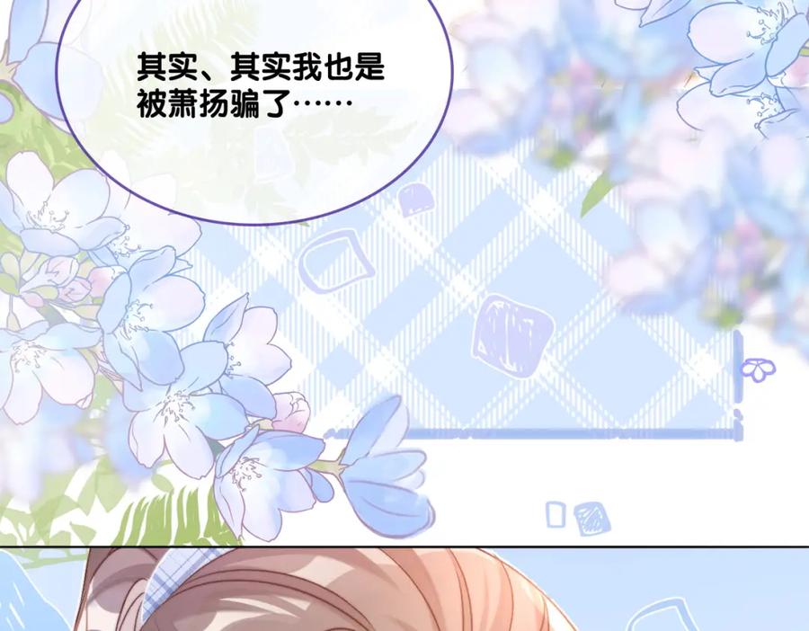 她又又又上热搜啦 第34话 恶有恶报~ 第78页