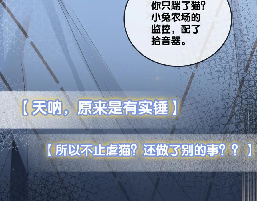 她又又又上热搜啦 第34话 恶有恶报~ 第98页