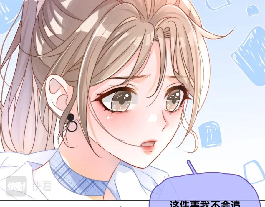 她又又又上热搜啦 第34话 恶有恶报~ 第79页