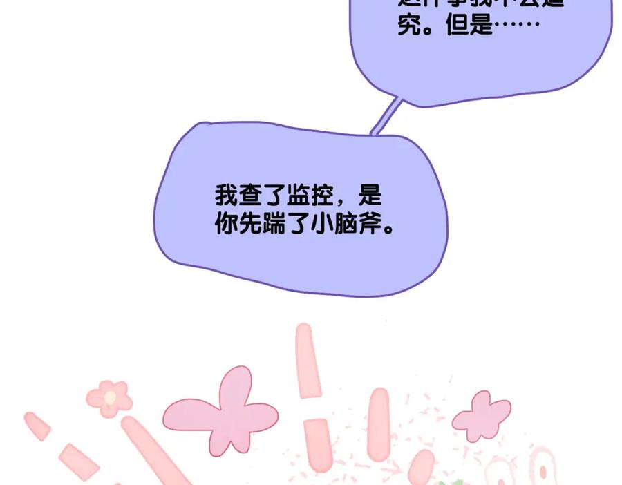 她又又又上热搜啦 第34话 恶有恶报~ 第80页