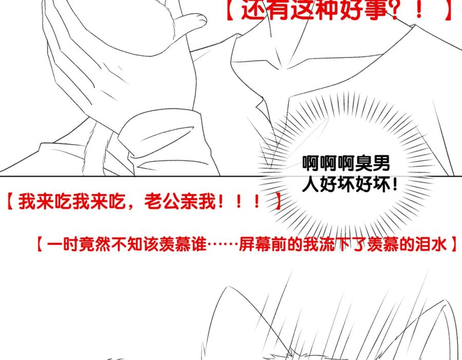 她又又又上热搜啦 第34话 恶有恶报~ 第115页