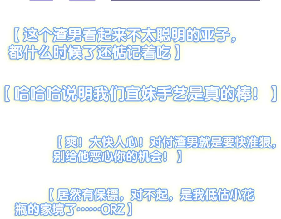 她又又又上热搜啦 第34话 恶有恶报~ 第74页