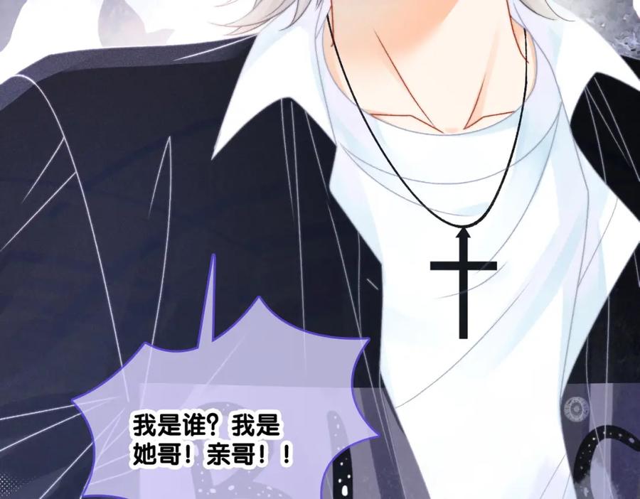 她又又又上热搜啦 第34话 恶有恶报~ 第55页