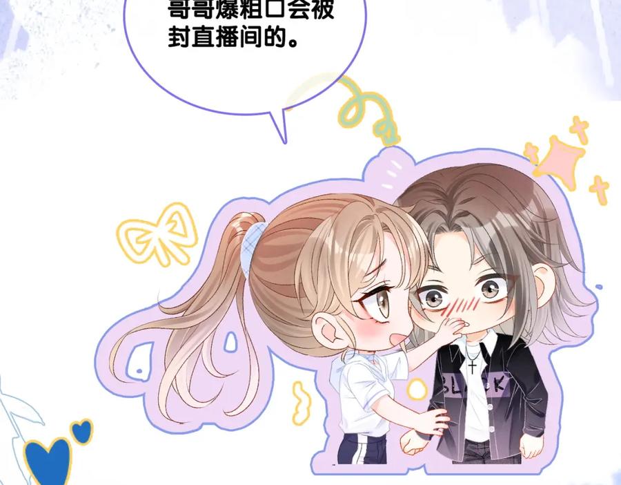 她又又又上热搜啦 第34话 恶有恶报~ 第58页