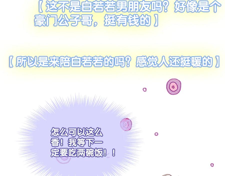 她又又又上热搜啦 第34话 恶有恶报~ 第18页