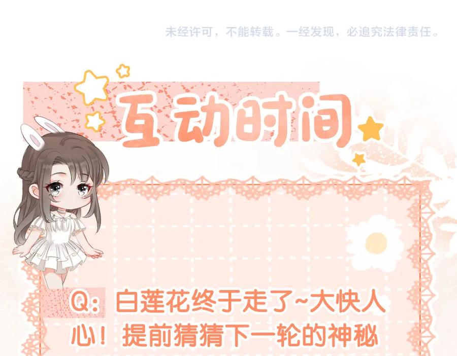 她又又又上热搜啦 第34话 恶有恶报~ 第118页