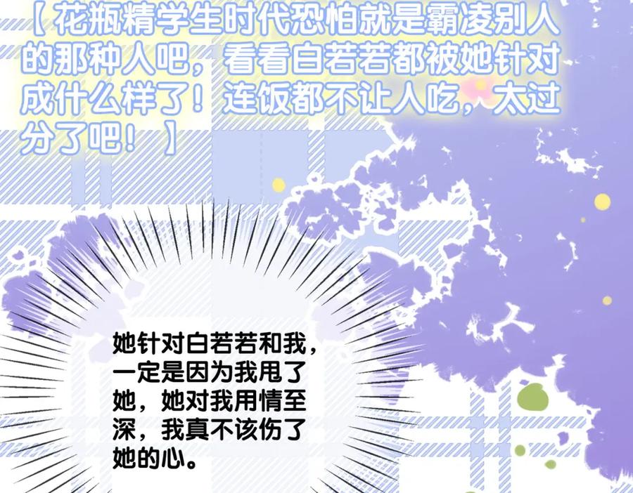 她又又又上热搜啦 第34话 恶有恶报~ 第31页