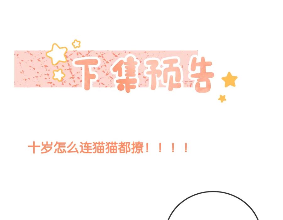 她又又又上热搜啦 第34话 恶有恶报~ 第112页