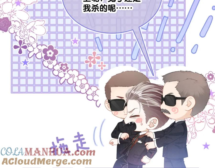 她又又又上热搜啦 第34话 恶有恶报~ 第73页