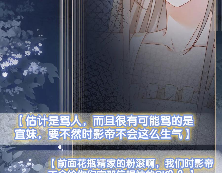 她又又又上热搜啦 第34话 恶有恶报~ 第100页
