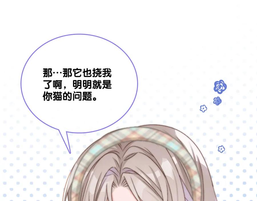 她又又又上热搜啦 第34话 恶有恶报~ 第86页