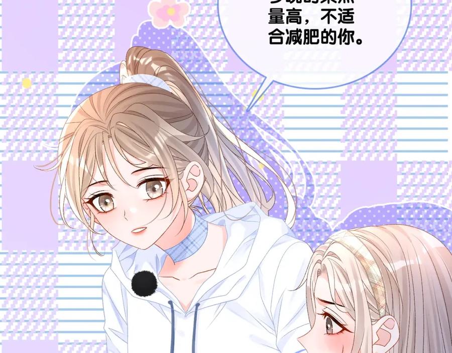 她又又又上热搜啦 第34话 恶有恶报~ 第28页