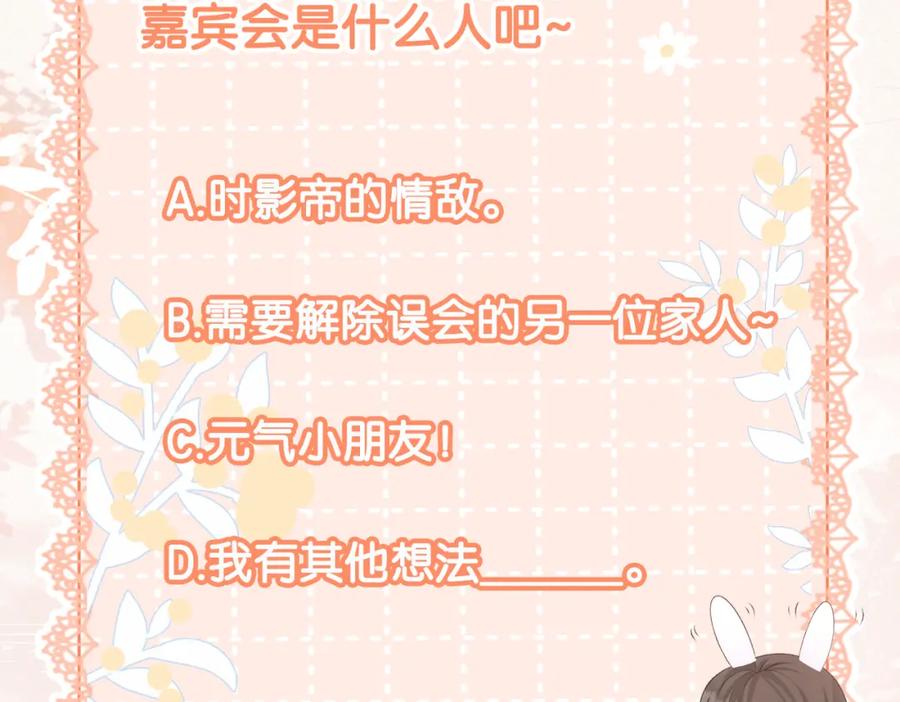 她又又又上热搜啦 第34话 恶有恶报~ 第119页