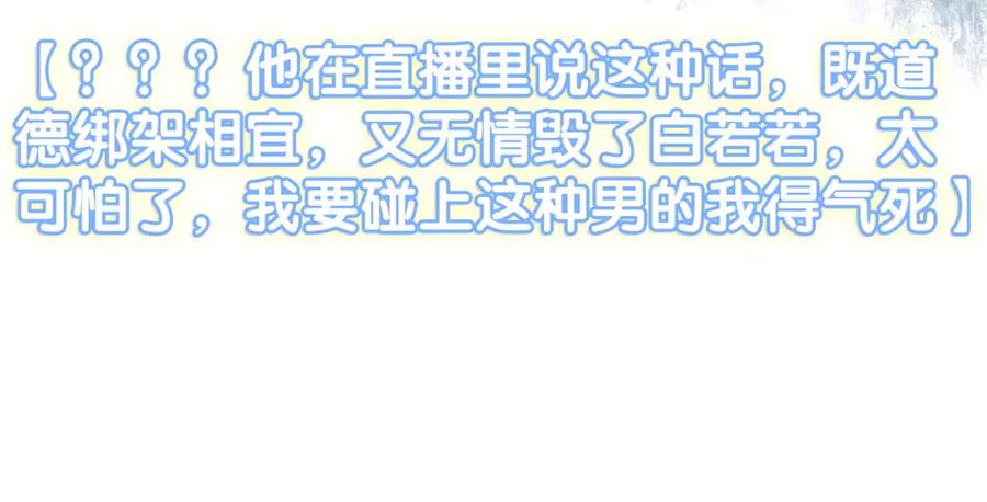 她又又又上热搜啦 第34话 恶有恶报~ 第44页