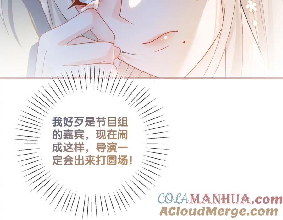她又又又上热搜啦 第34话 恶有恶报~ 第105页