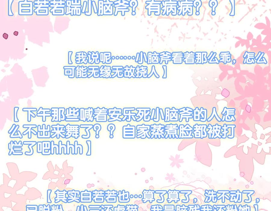 她又又又上热搜啦 第34话 恶有恶报~ 第82页