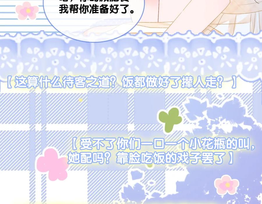 她又又又上热搜啦 第34话 恶有恶报~ 第30页