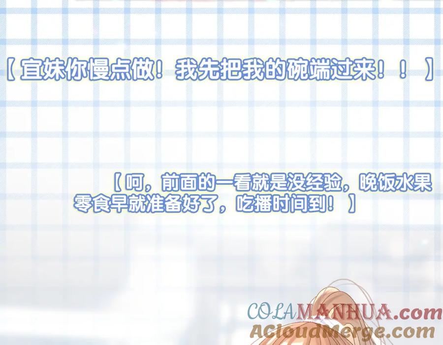 她又又又上热搜啦 第34话 恶有恶报~ 第9页