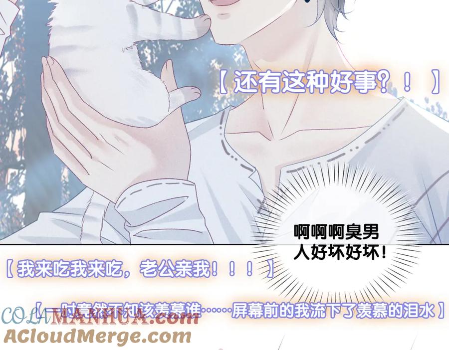 她又又又上热搜啦 第35话 哥哥的托付 第25页